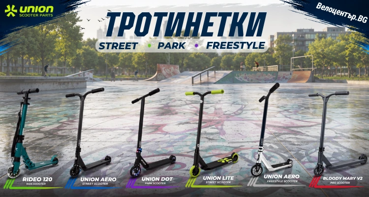 Тротинетки за всяко приключение